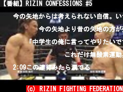 【番組】RIZIN CONFESSIONS #5  (c) RIZIN FIGHTING FEDERATION