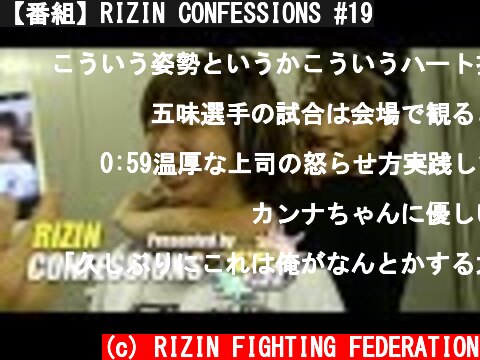 【番組】RIZIN CONFESSIONS #19  (c) RIZIN FIGHTING FEDERATION