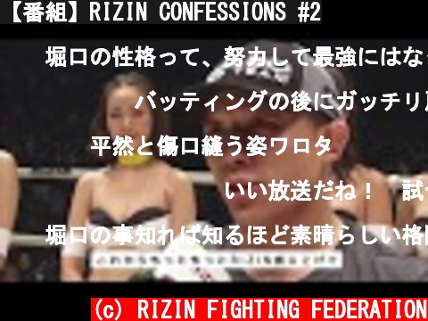【番組】RIZIN CONFESSIONS #2  (c) RIZIN FIGHTING FEDERATION