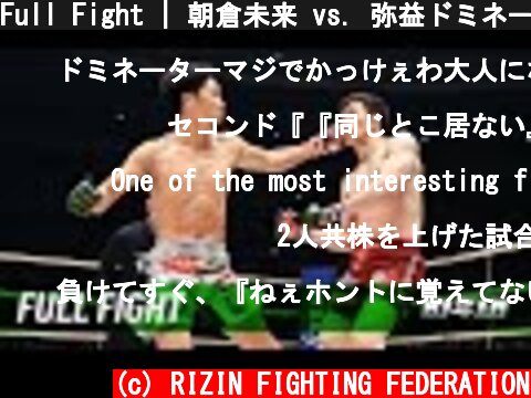 Full Fight | 朝倉未来 vs. 弥益ドミネーター聡志 / Mikuru Asakura vs. Satoshi"Dominator"Yamasu - RIZIN.26  (c) RIZIN FIGHTING FEDERATION