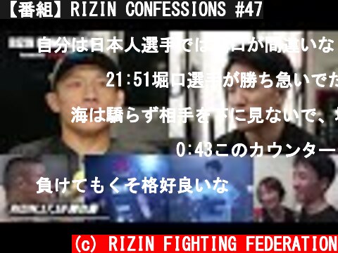 【番組】RIZIN CONFESSIONS #47  (c) RIZIN FIGHTING FEDERATION