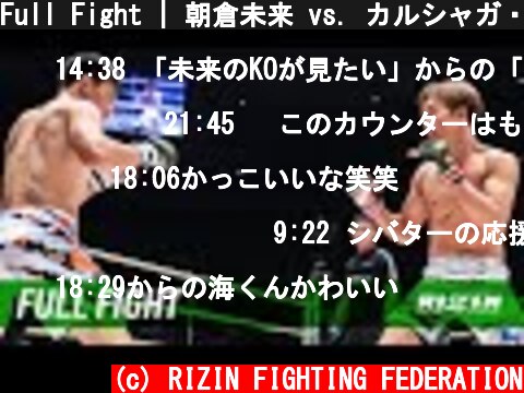 Full Fight | 朝倉未来 vs. カルシャガ・ダウトベック / Mikuru Asakura vs. Karshyga Dautbek - RIZIN.13  (c) RIZIN FIGHTING FEDERATION