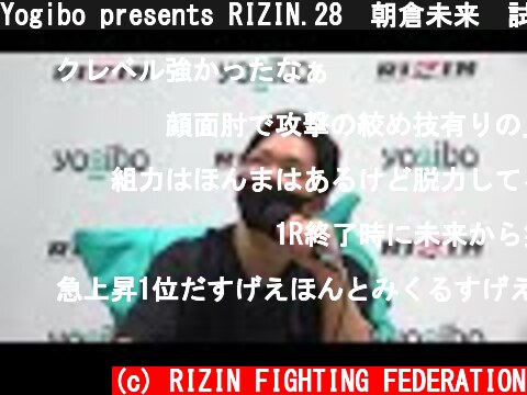 Yogibo presents RIZIN.28　朝倉未来　試合後インタビュー  (c) RIZIN FIGHTING FEDERATION