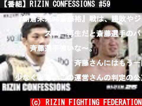 【番組】RIZIN CONFESSIONS #59  (c) RIZIN FIGHTING FEDERATION