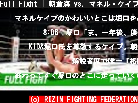 Full Fight | 朝倉海 vs. マネル・ケイプ 2 / Kai Asakura vs. Manel Kape 2 - RIZIN.20  (c) RIZIN FIGHTING FEDERATION
