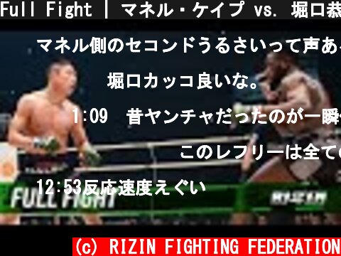 Full Fight | マネル・ケイプ vs. 堀口恭司 / Manel Kape vs. Kyoji Horiguchi - 12/31/2017  (c) RIZIN FIGHTING FEDERATION