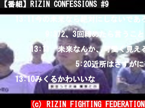 【番組】RIZIN CONFESSIONS #9  (c) RIZIN FIGHTING FEDERATION