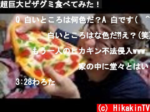超巨大ピザグミ食べてみた！  (c) HikakinTV
