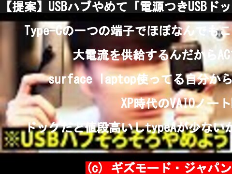 【提案】USBハブやめて「電源つきUSBドック」を使おうぜ！  (c) ギズモード・ジャパン