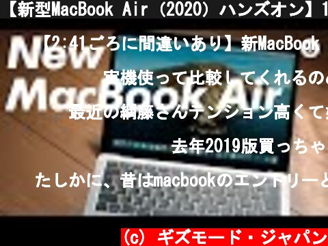 【新型MacBook Air（2020）ハンズオン】10万円台＋シザーキーボードがカムバック！  (c) ギズモード・ジャパン