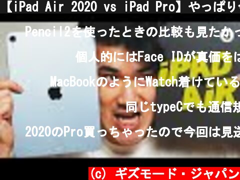 【iPad Air 2020 vs iPad Pro】やっぱり今必要なのは指紋認証です！  (c) ギズモード・ジャパン