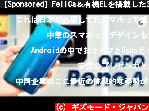 ［Sponsored］FeliCa＆有機ELを搭載した3万円台スマホ「OPPO Reno A」ハンズオン：本当に「いろいろと余裕」なのか？  (c) ギズモード・ジャパン
