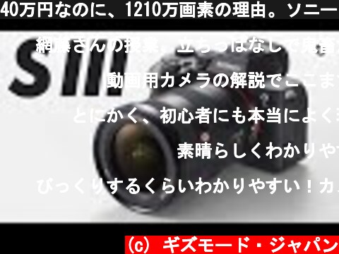 40万円なのに、1210万画素の理由。ソニーの新型カメラ「α7S III」がぶっ飛んでる！  (c) ギズモード・ジャパン