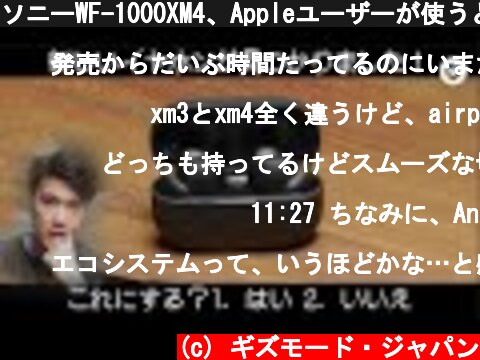 ソニーWF-1000XM4、Appleユーザーが使うとこうなる【AirPods Proからの脱却】  (c) ギズモード・ジャパン