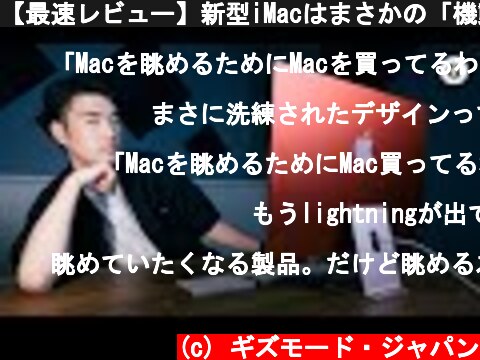 【最速レビュー】新型iMacはまさかの「機動力」がすごかった！  (c) ギズモード・ジャパン