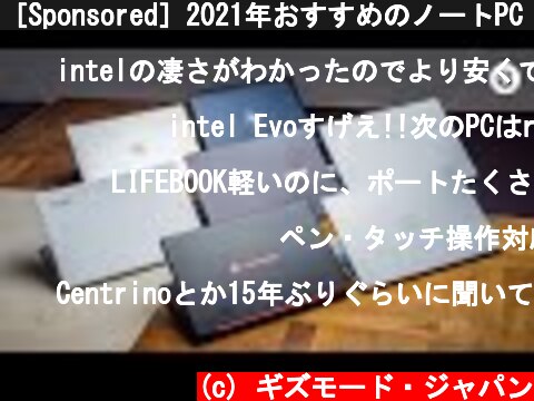 ［Sponsored］2021年おすすめのノートPC 7選！（Windows OS限定）  (c) ギズモード・ジャパン