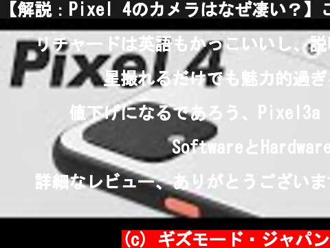 【解説：Pixel 4のカメラはなぜ凄い？】これは今もっとも「賢いカメラ」  (c) ギズモード・ジャパン
