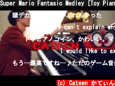 Super Mario Fantasic Medley [Toy Piano × Grand Piano]  (c) Cateen かてぃん