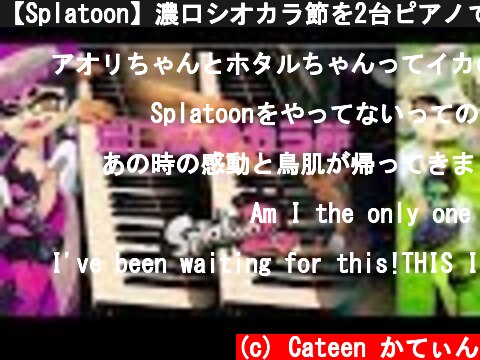 【Splatoon】濃口シオカラ節を2台ピアノで弾いてみた / Spicy Calamari Inkantation for 2 pianos  (c) Cateen かてぃん
