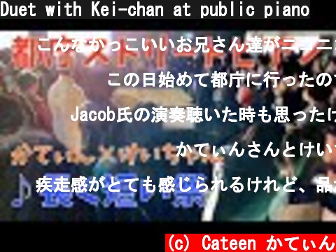 Duet with Kei-chan at public piano  (c) Cateen かてぃん