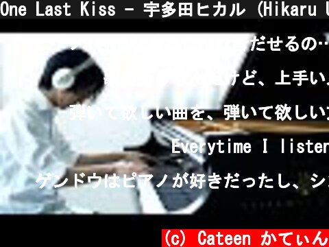 One Last Kiss - 宇多田ヒカル (Hikaru Utada) Piano  (c) Cateen かてぃん