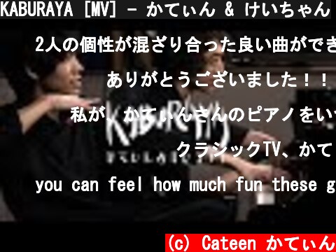 KABURAYA [MV] - かてぃん & けいちゃん  (c) Cateen かてぃん