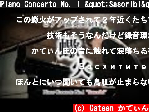 Piano Concerto No. 1 "Sasoribi" (Anti-Ares) Piano Solo Version (from beatmaniaIIDX 11 RED)  (c) Cateen かてぃん