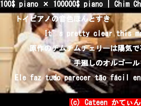 100$ piano × 100000$ piano | Chim Chim Cher-ee  (c) Cateen かてぃん