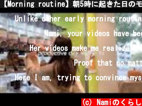 【Morning routine】朝5時に起きた日のモーニングルーティン｜朝活｜1人暮らしOLの休日  (c) Namiのくらし
