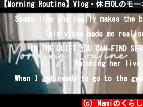 【Morning Routine】Vlog・休日OLのモーニングルーティン・一人暮らしの休日の過ごし方・スキンケア・生活音  (c) Namiのくらし