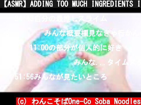 【ASMR】ADDING TOO MUCH INGREDIENTS INTO SLIME For 3 Hours🌙✨ 　材料入れ過ぎ💦てんこ盛りスライム総集編3時間【音フェチ】  (c) わんこそばOne-Co Soba Noodles