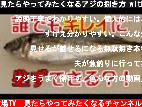 (c) Yuji Shikano う奈ぎ道場TV 見たらやってみたくなるチャンネル 見たらやってみたくなるアジの捌き方 with English subtitle 見たらやってみたくなるアジの捌き方 with English subtitle (c) Yuji Shikano う奈ぎ道場TV 見たらやってみたくなるチャンネル