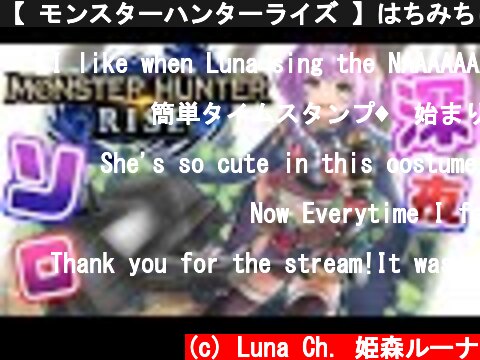 【 モンスターハンターライズ 】はちみちゅください！なのら(・o・🍬)【姫森ルーナ/ホロライブ】  (c) Luna Ch. 姫森ルーナ