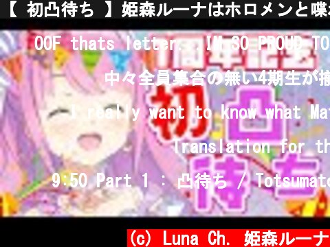 Luna Ch 姫森ルーナ おすすめch紹介 意味とは何