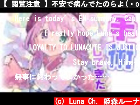 【 閲覧注意 】不安で病んでたのらよ(・o・🍬)【姫森ルーナ/ホロライブ】  (c) Luna Ch. 姫森ルーナ