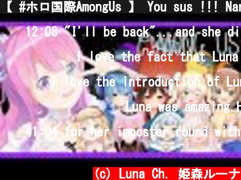 【 #ホロ国際AmongUs 】 You sus !!! Nanoraaaa【姫森ルーナ視点/ホロライブ】  (c) Luna Ch. 姫森ルーナ
