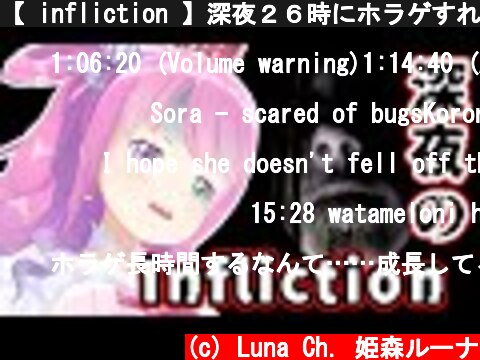 【 infliction 】深夜２６時にホラゲすれば怖くないのらよ！👻【姫森ルーナ/ホロライブ】  (c) Luna Ch. 姫森ルーナ