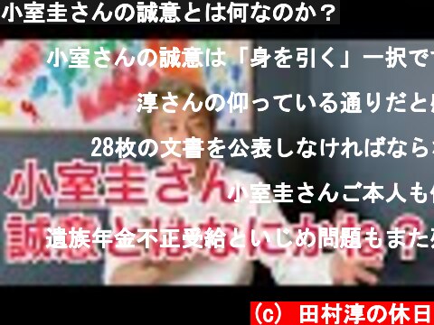 (c) 田村淳の休日 小室圭さんの誠意とは何なのか? 小室圭さんの誠意とは何なのか? (c) 田村淳の休日