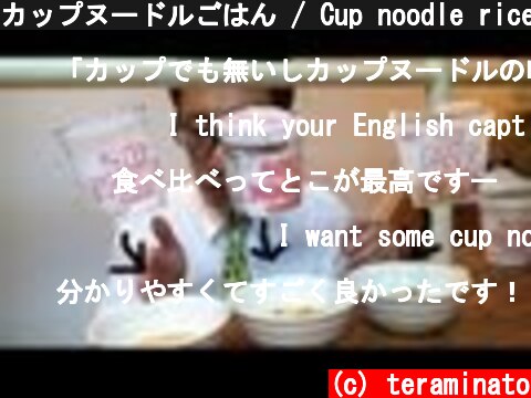 カップヌードルごはん / Cup noodle rice  (c) teraminato