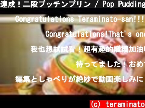 達成！二段プッチンプリン / Pop Pudding stack, Final chapter!  (c) teraminato
