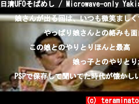 日清UFOそばめし / Microwave-only Yakisoba Gohan  (c) teraminato