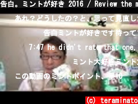 告白。ミントが好き 2016 / Review the mint sweets in Japan. This year.  (c) teraminato