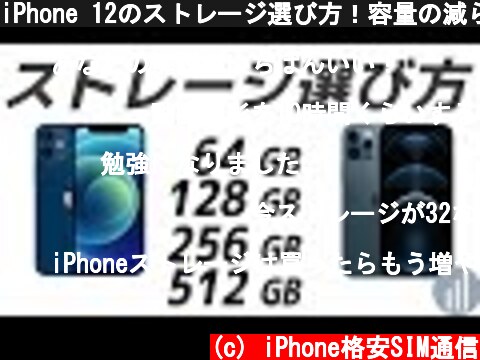iPhone 12のストレージ選び方！容量の減らし方も紹介（写真・ビデオ・映画・音楽・ゲームアプリ）  (c) iPhone格安SIM通信