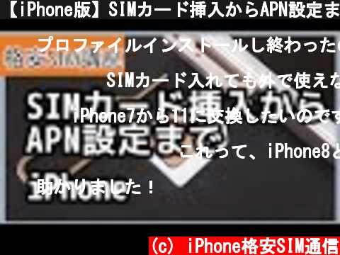 【iPhone版】SIMカード挿入からAPN設定まで「誰でもできる」入れ替え方法と取り出し方  (c) iPhone格安SIM通信
