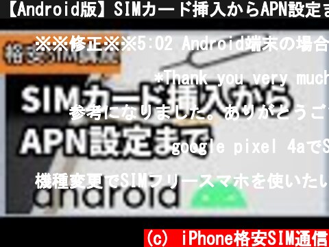 【Android版】SIMカード挿入からAPN設定まで「誰でもできる」入れ替え方法と取り出し方  (c) iPhone格安SIM通信