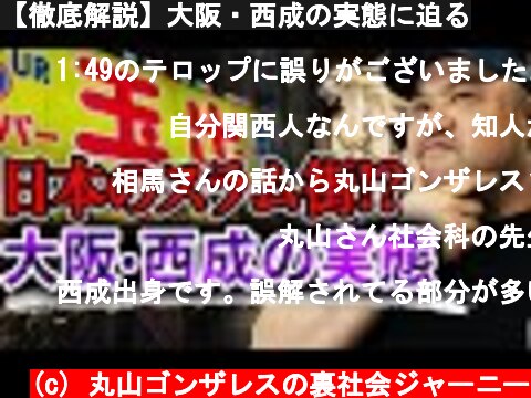 【徹底解説】大阪・西成の実態に迫る  (c) 丸山ゴンザレスの裏社会ジャーニー