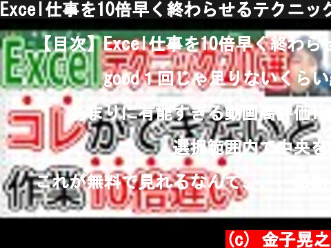 Excel仕事を10倍早く終わらせるテクニック20選  (c) 金子晃之