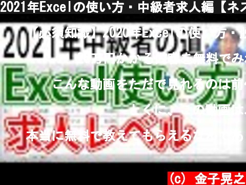 2021年Excelの使い方・中級者求人編【ネスト、IF関数、VLOOKUP関数、グラフ】  (c) 金子晃之