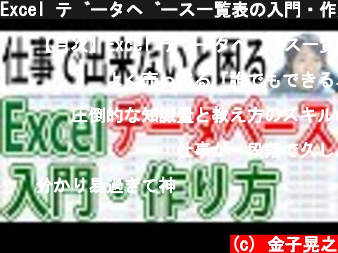 Excel データベース一覧表の入門・作成講座  (c) 金子晃之