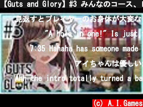 【Guts and Glory】#3 みんなのコース、レベル鬼すぎじゃない！？  (c) A.I.Games